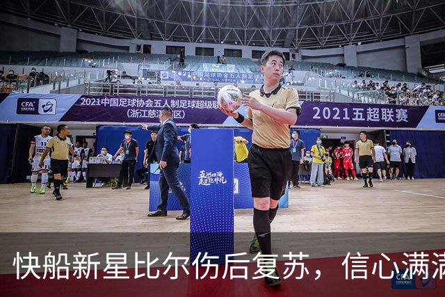 快船新星比尔伤后复苏，信心满满如同新生！